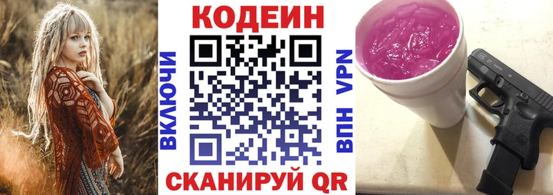 Codein Purple Drank  KRAKEN tor  Жуковка 